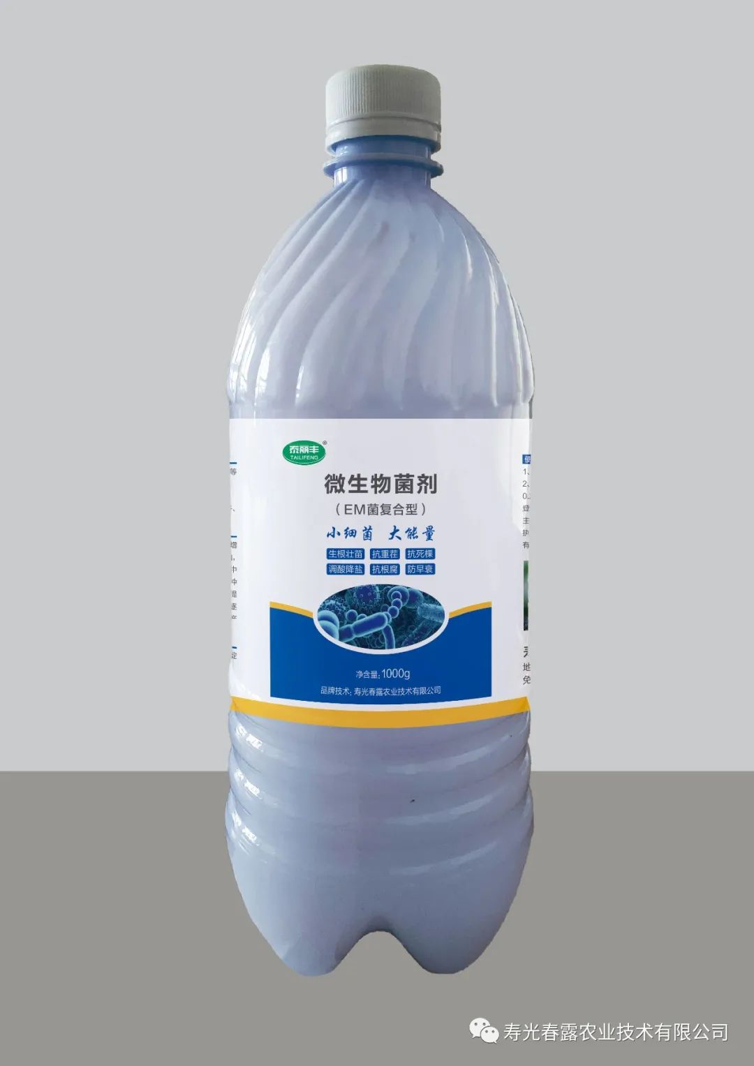 EM复合菌-微生物菌剂