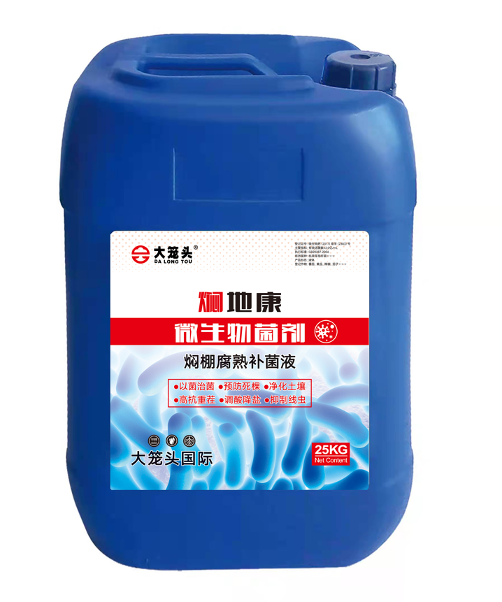 生物闷棚菌